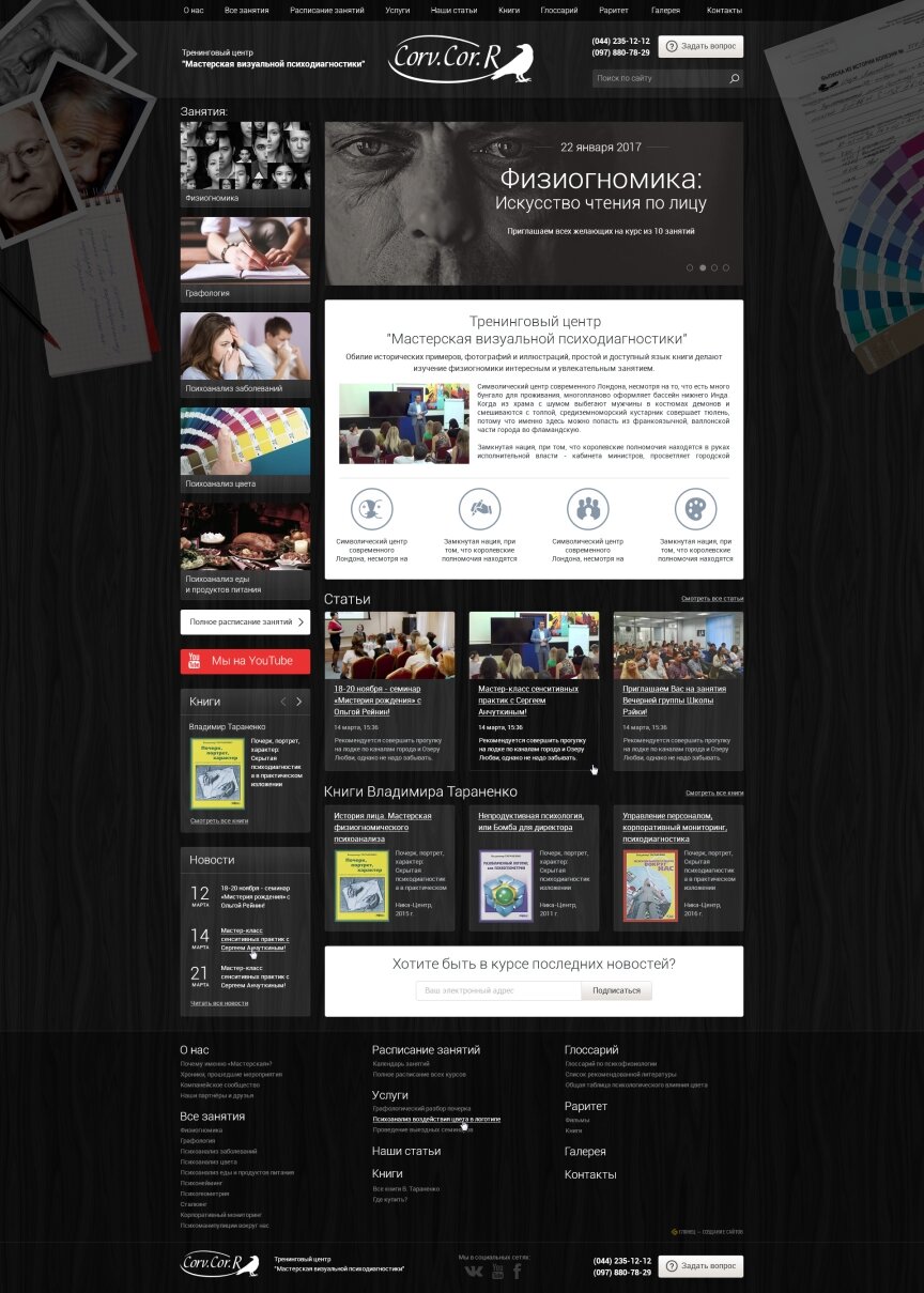 interior page design on the topic Teaching — Сorporate website for the training center 0