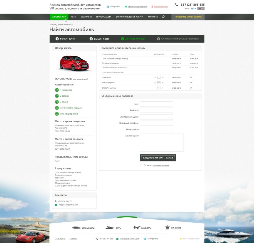 дизайн внутрених страниц на тему Спорт и отдых — Интернет-сервис аренды автомобилей, яхт и самолетов на Кипре 5