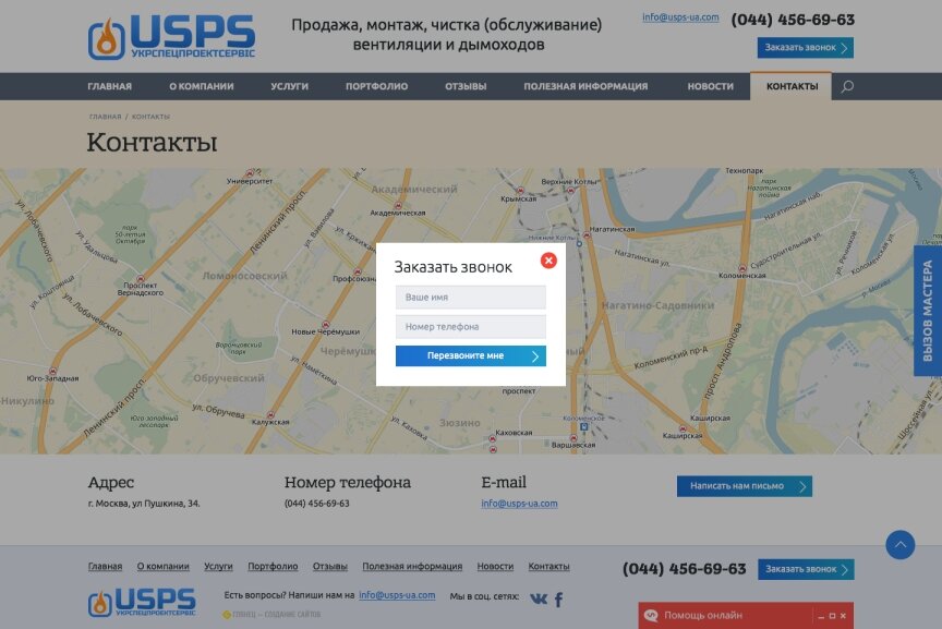 interior page design on the topic Construction and repair — Ukrspetsproektservis сompany website 2