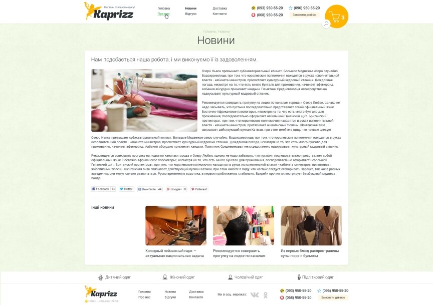 interior page design on the topic Women's themes — Online store Caprice clothes 14