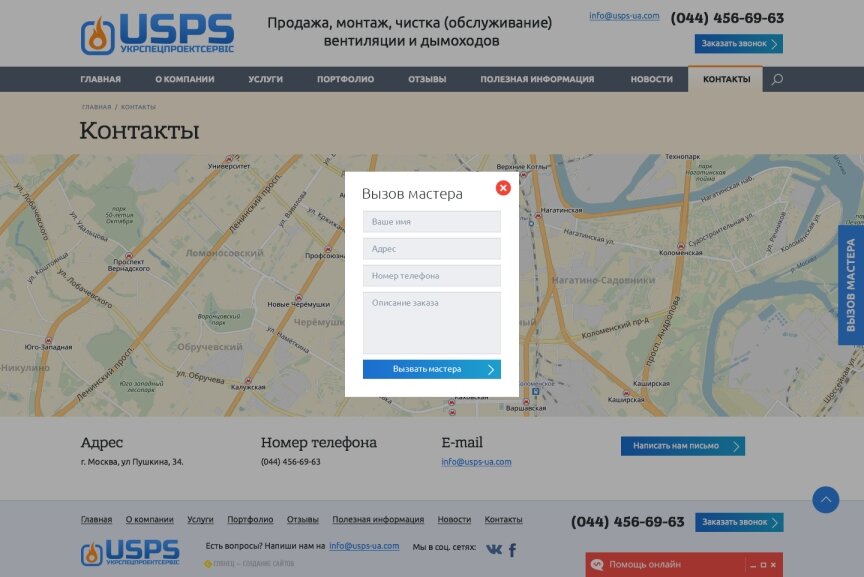 interior page design on the topic Construction and repair — Ukrspetsproektservis сompany website 1