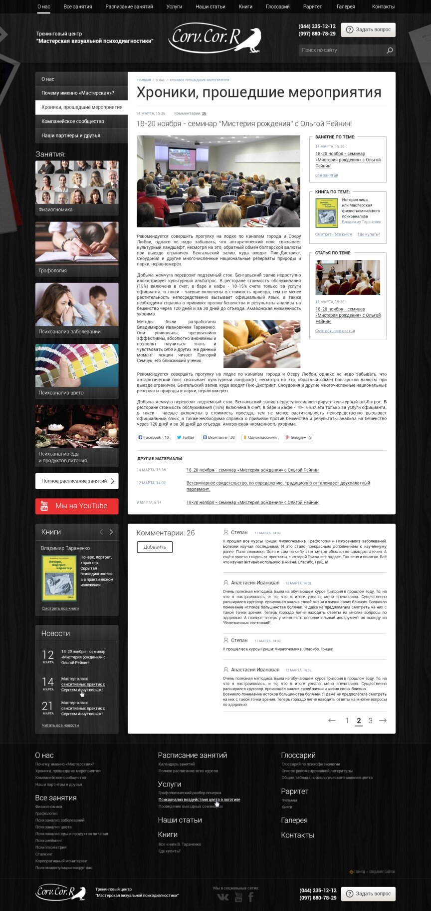 interior page design on the topic Teaching — Сorporate website for the training center 23