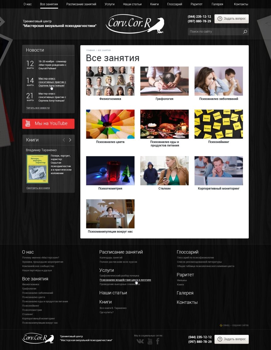 interior page design on the topic Teaching — Сorporate website for the training center 6