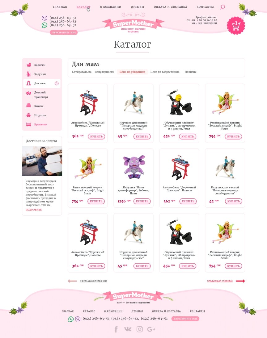 interior page design on the topic Children's themes — Kids' store supermother 1