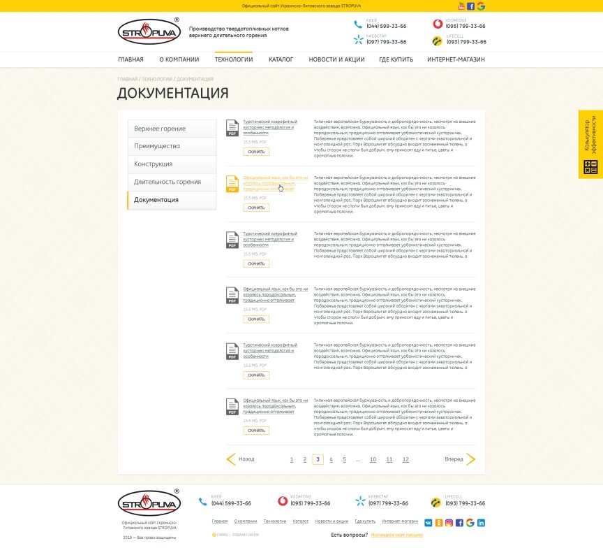 interior page design on the topic Budowa i naprawa — STROPUVA- виробництво та продаж твердопаливних котлів 15