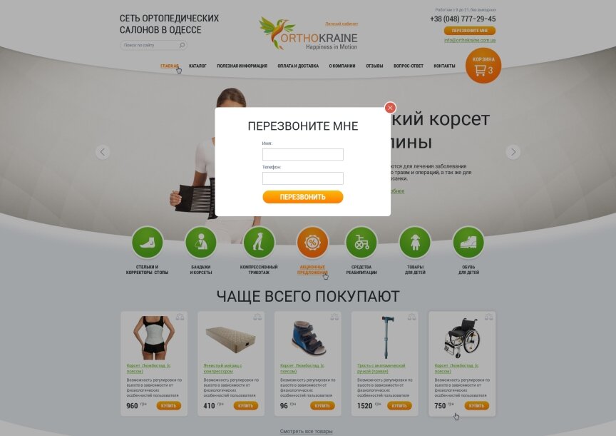 interior page design on the topic Medical topics — The network of orthopedic showrooms ORTOKRAINE 22