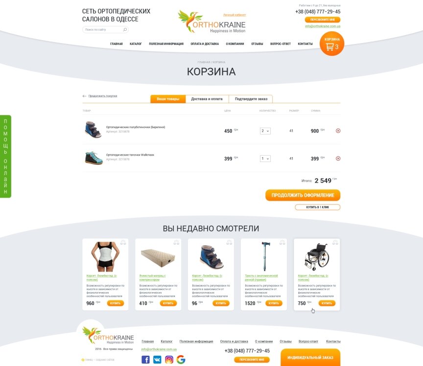 interior page design on the topic Medical topics — The network of orthopedic showrooms ORTOKRAINE 8