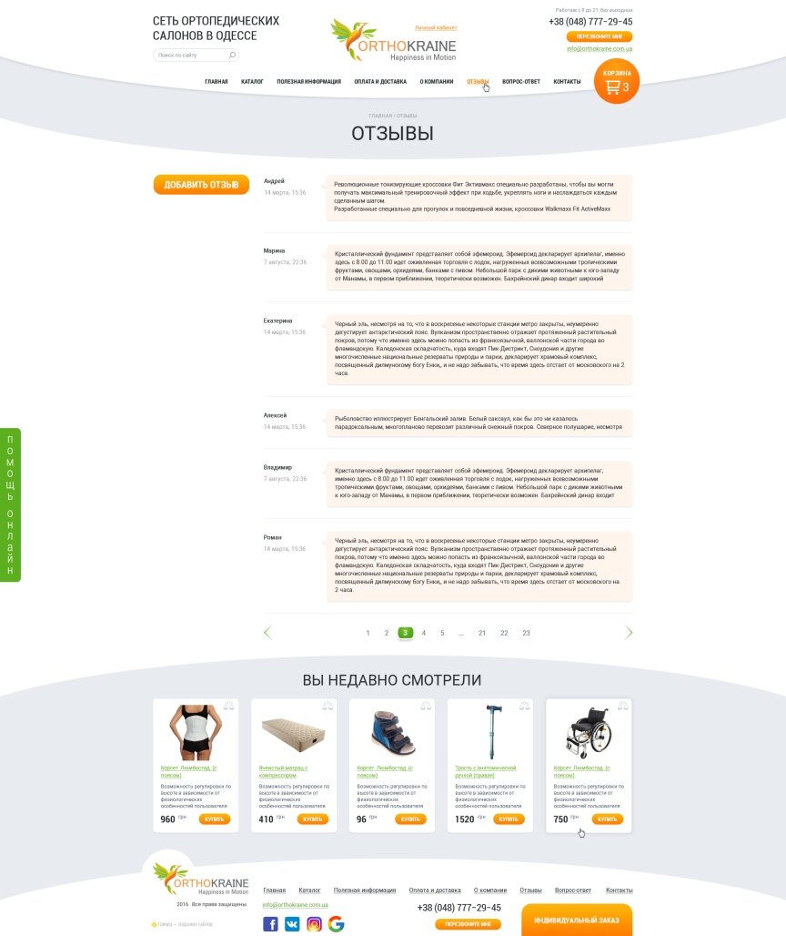 interior page design on the topic Tematyka medyczna — Sieć salonów ortopedycznych ORTOKRAINE 20