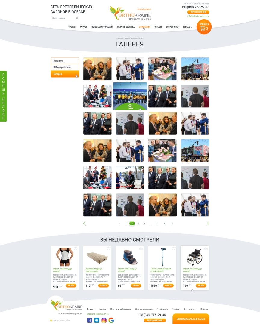 дизайн внутрених страниц на тему Медицинская тематика — Сеть ортопедических салонов ORTOKRAINE 18