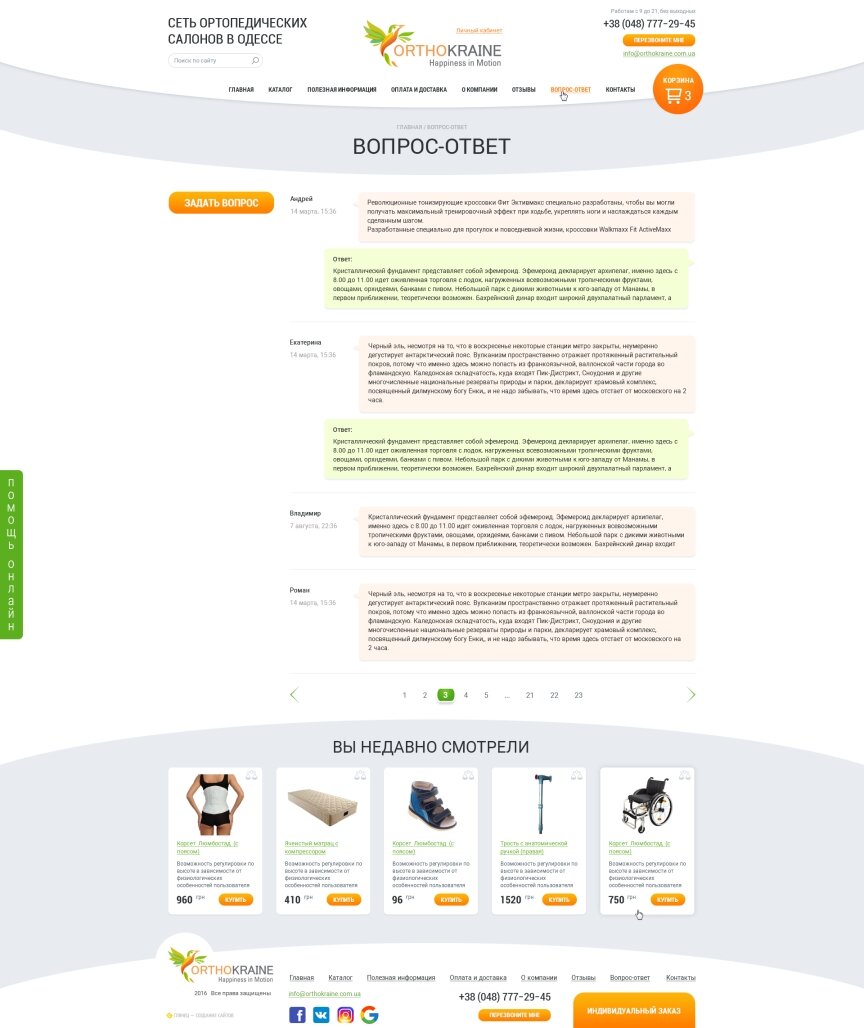 interior page design on the topic Medical topics — The network of orthopedic showrooms ORTOKRAINE 1