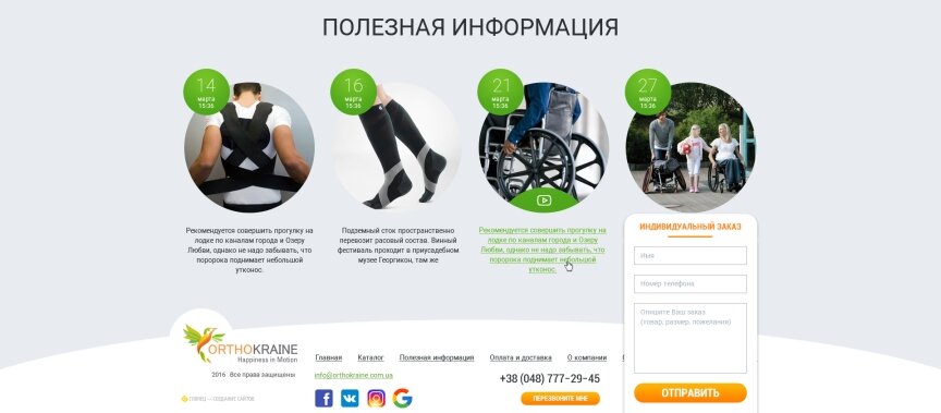 interior page design on the topic Medical topics — The network of orthopedic showrooms ORTOKRAINE 4