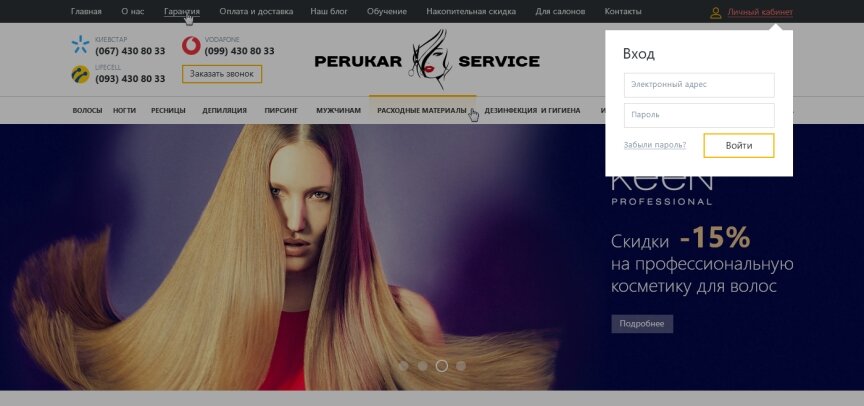 interior page design on the topic Women's themes — Online store "Perukar-servis" 1