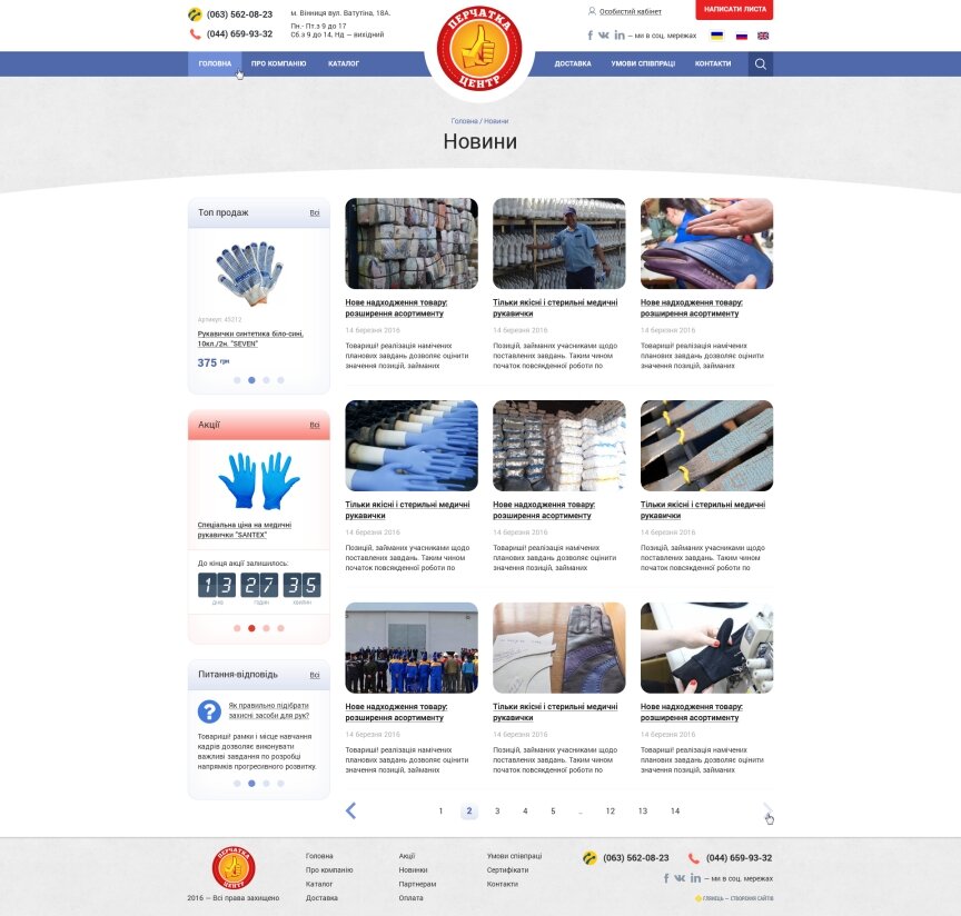 interior page design on the topic Construction and repair — Glove manufacturer's site "Glove-Center" 6