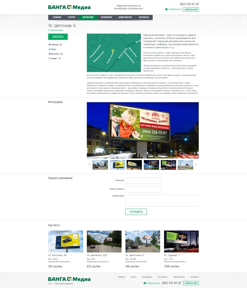 interior page design on the topic Advertising agencies, web studios, hosting companies, IT — Banga Media — outdoor advertising on billboards in Kremenchuk 1