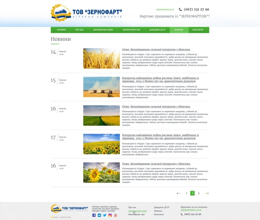 interior page design on the topic Agrarian industry — The corporate website of the company "Zernofart" 10