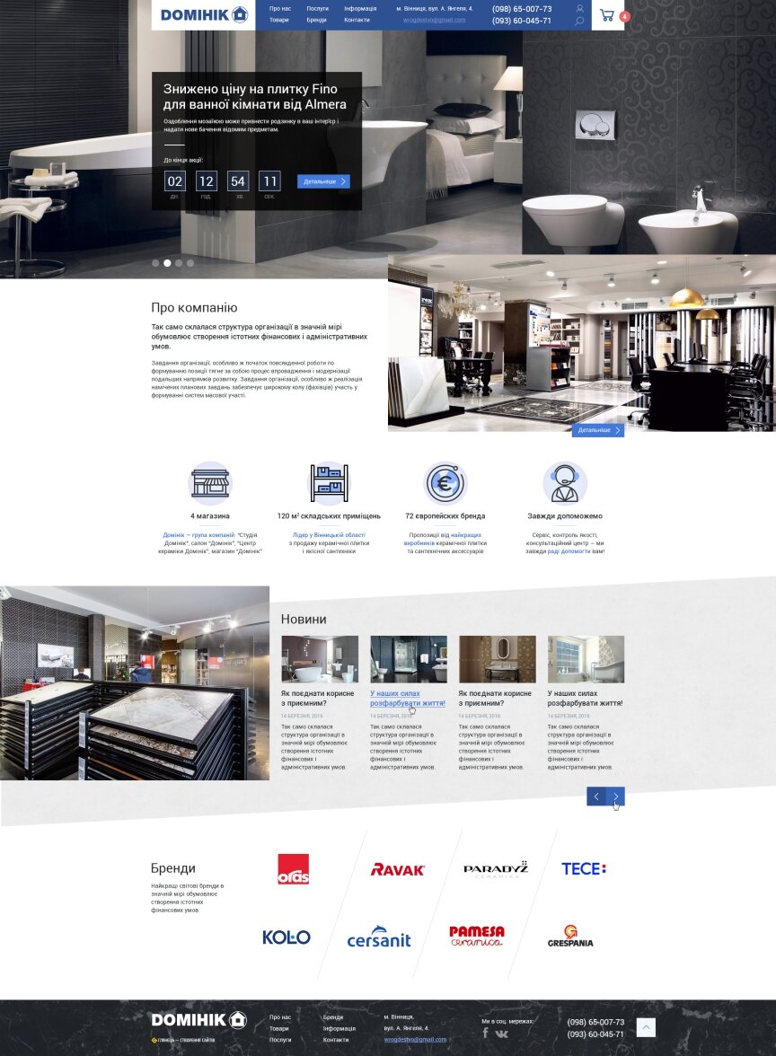 interior page design on the topic Budowa i naprawa — Інтернет-магазин "Dominik" 0