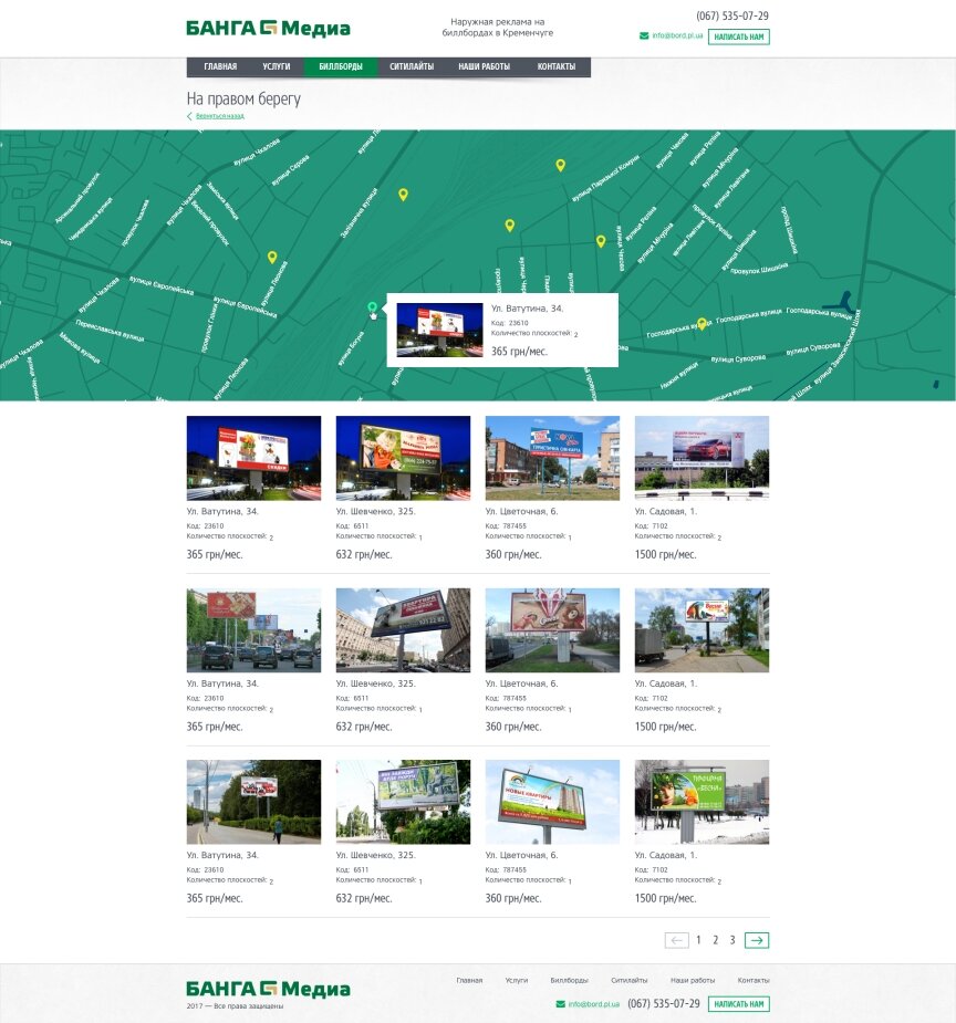 дизайн внутрених страниц на тему Рекламные агентства, веб-студии, хостинг-компании, ИT — Банга Медиа — внешняя реклама на билбордах в Кременчуге 2