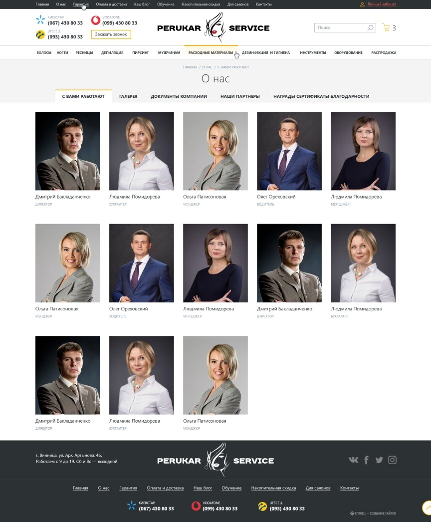 interior page design on the topic Women's themes — Online store "Perukar-servis" 19