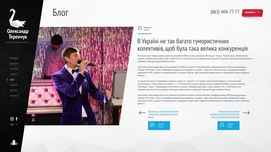 дизайн внутрішніх сторінкок на тему Особисті сайти — Сайт Олександра Теренчука, актора та гумориста 7