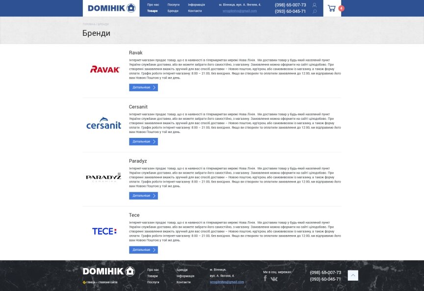 дизайн внутрених страниц на тему Строительство и ремонт — Интернет-магазин "Dominik" 4