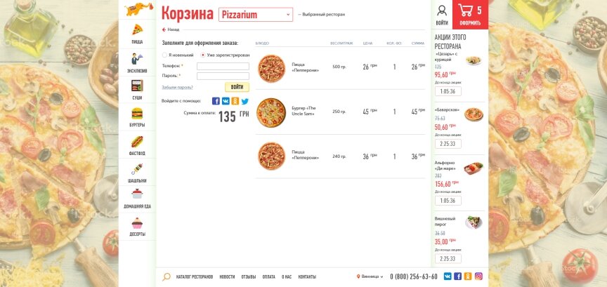 дизайн внутрішніх сторінкок на тему Продукти харчування — Каталог ресторанів "Eda Zakaz" 5