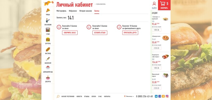 дизайн внутрених страниц на тему Продукты — Каталог ресторанов "Eda Zakaz" 7