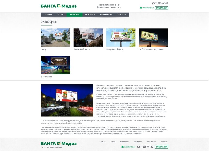 interior page design on the topic Advertising agencies, web studios, hosting companies, IT — Banga Media — outdoor advertising on billboards in Kremenchuk 3