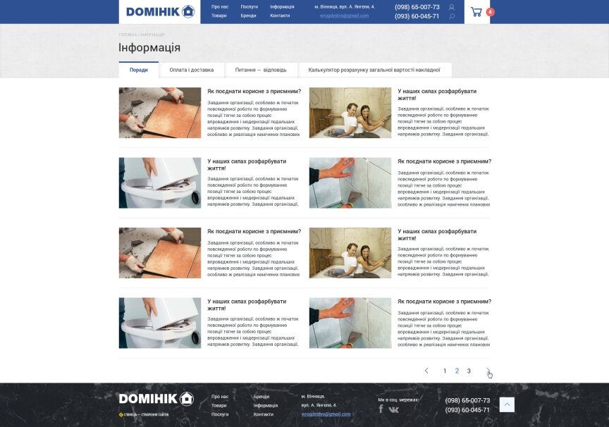 interior page design on the topic Construction and repair — Online store "Dominik" 3