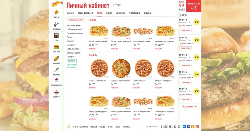 дизайн внутрених страниц на тему Продукты — Каталог ресторанов "Eda Zakaz" 12