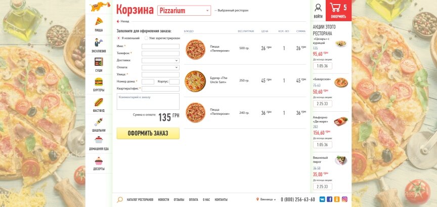 дизайн внутрених страниц на тему Продукты — Каталог ресторанов "Eda Zakaz" 3