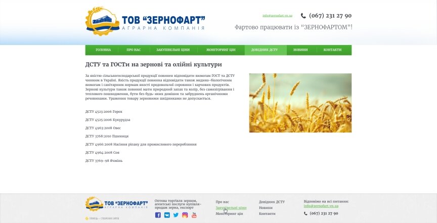 interior page design on the topic Agrarian industry — The corporate website of the company "Zernofart" 4