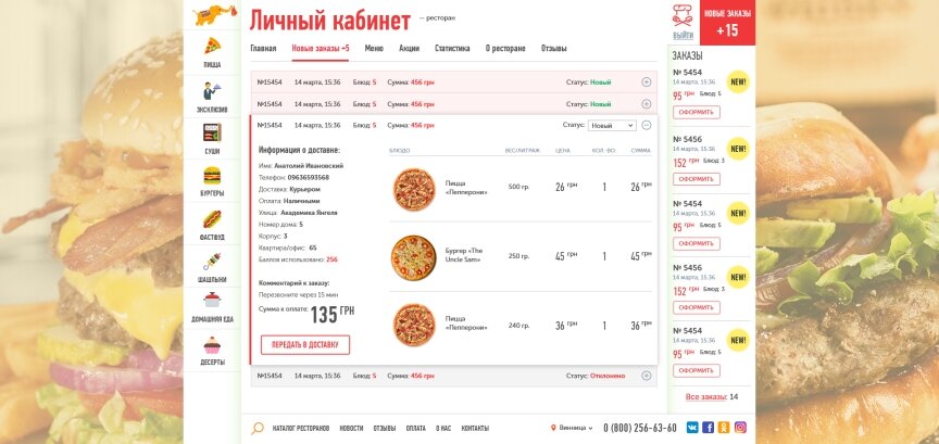 дизайн внутрених страниц на тему Продукты — Каталог ресторанов "Eda Zakaz" 13