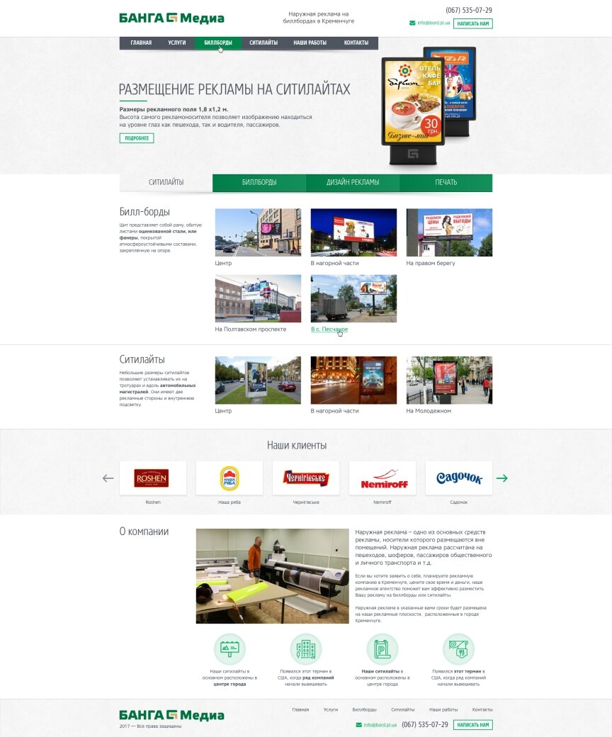 interior page design on the topic Advertising agencies, web studios, hosting companies, IT — Banga Media — outdoor advertising on billboards in Kremenchuk 0