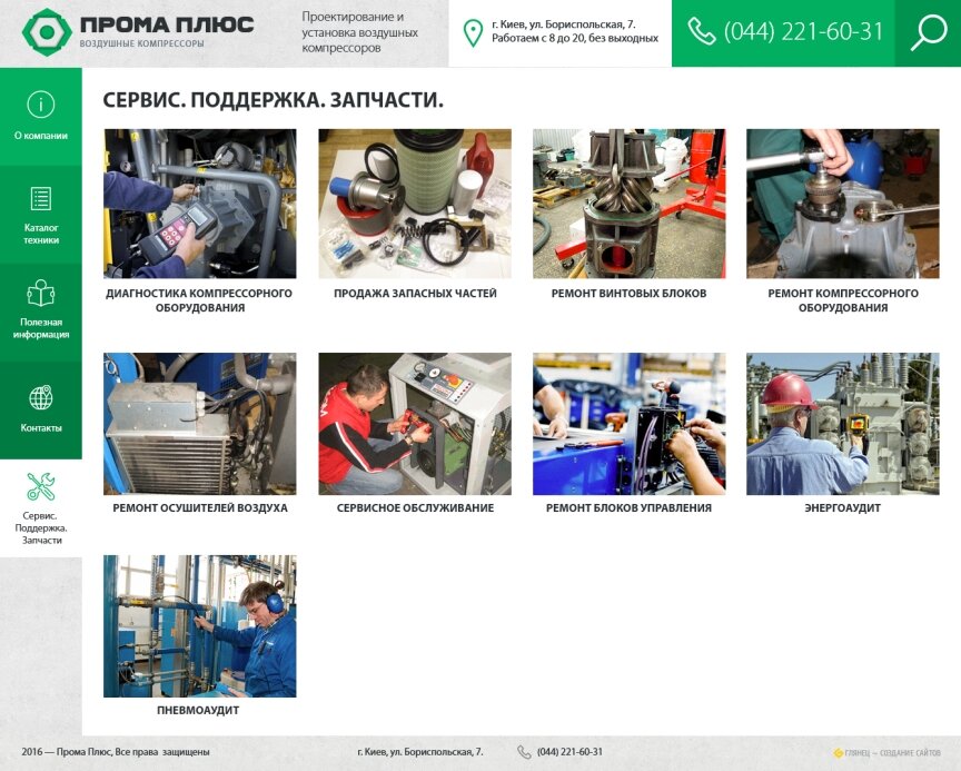 interior page design on the topic Apple style — The corporate site of the company "Proma Plus" 11