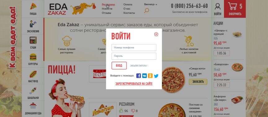 дизайн внутрених страниц на тему Продукты — Каталог ресторанов "Eda Zakaz" 1