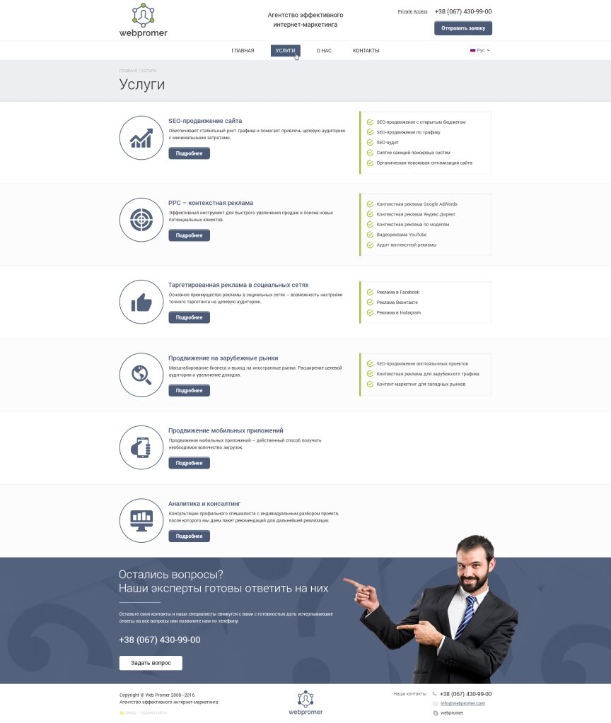 interior page design on the topic Advertising agencies, web studios, hosting companies, IT — Аgency effective internet marketing "WebPromer" 4