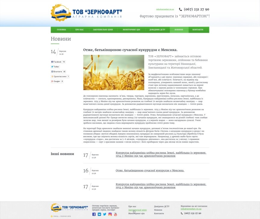 interior page design on the topic Agrarian industry — The corporate website of the company "Zernofart" 9