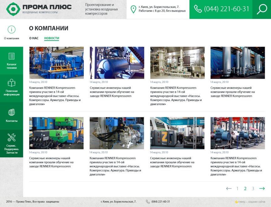 interior page design on the topic Apple style — The corporate site of the company "Proma Plus" 8