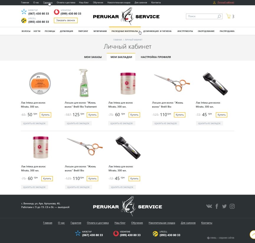 interior page design on the topic Women's themes — Online store "Perukar-servis" 11