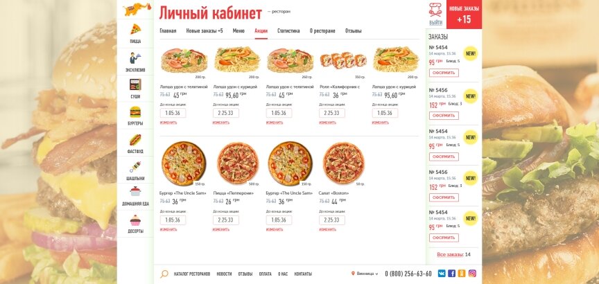 дизайн внутрішніх сторінкок на тему Продукти харчування — Каталог ресторанів "Eda Zakaz" 11