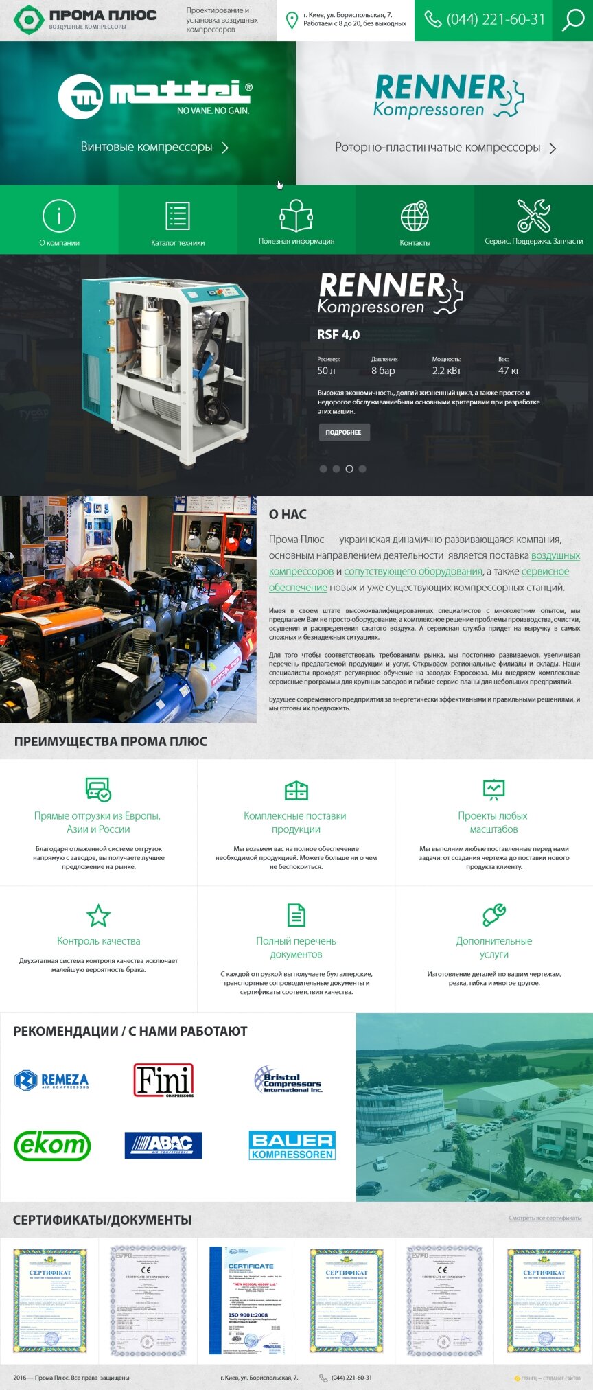 interior page design on the topic Apple style — The corporate site of the company "Proma Plus" 0