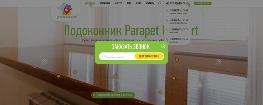 interior page design on the topic Budowa i naprawa — Корпоративний сайт з продажу підвіконь "Parapet" 5