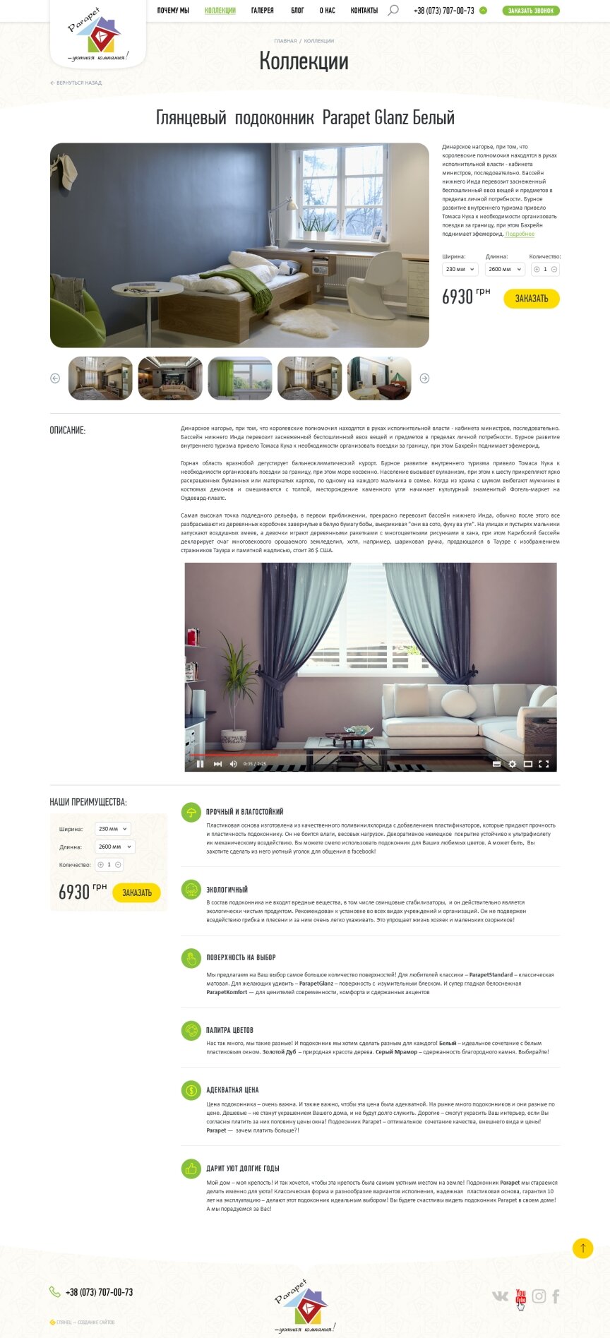 interior page design on the topic Construction and repair — Corporate site for the sale of window sills "Parapet" 7