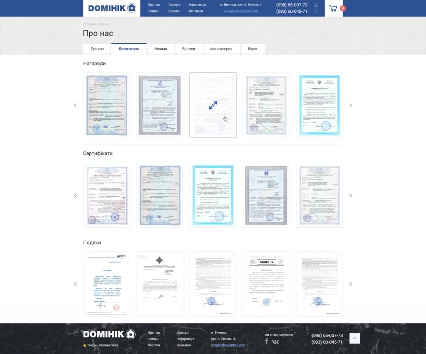 interior page design on the topic Budowa i naprawa — Інтернет-магазин "Dominik" 17