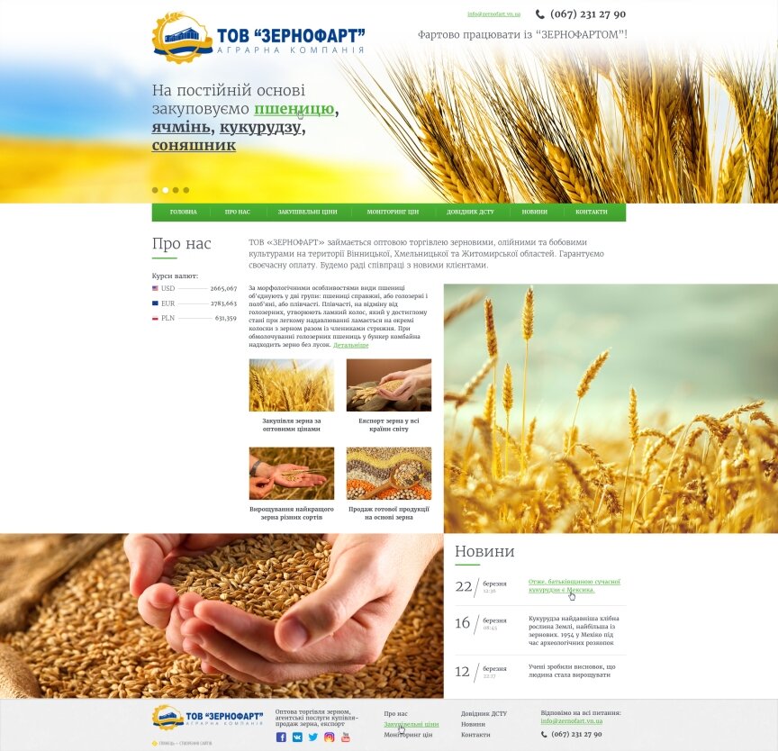 interior page design on the topic Agrarian industry — The corporate website of the company "Zernofart" 0