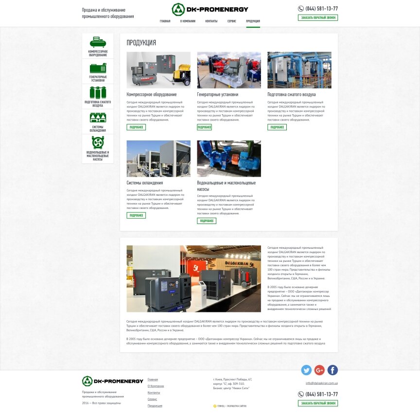 interior page design on the topic Automotive topics — DK-Promenergy — Sale and maintenance of industrial equipment 7