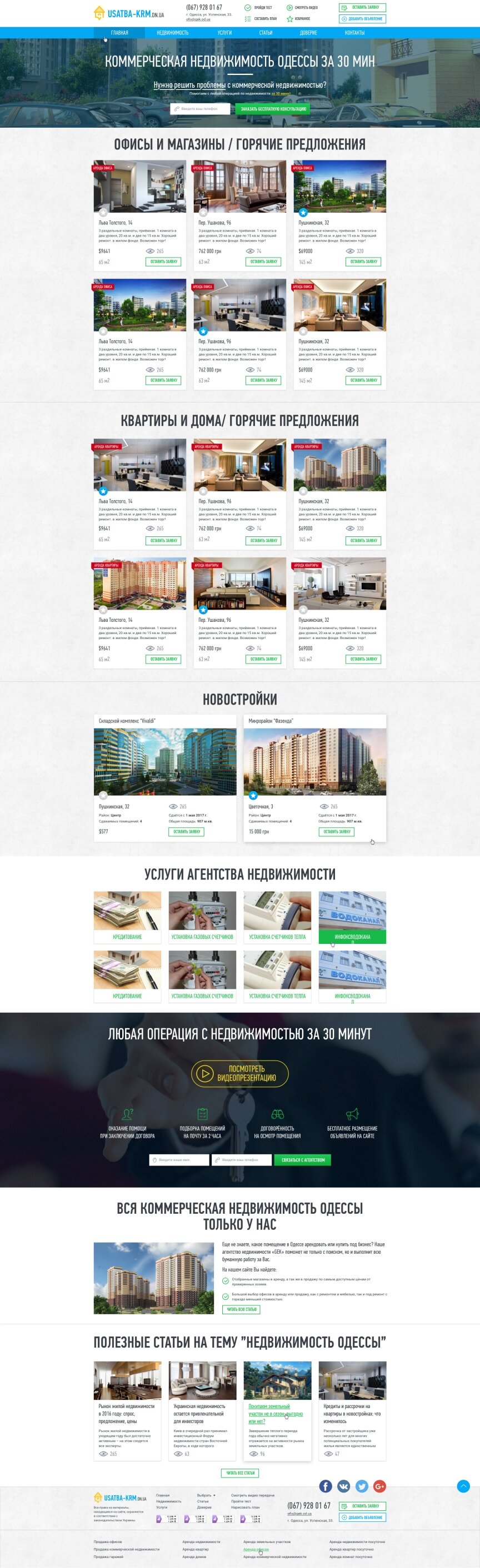 interior page design on the topic Tematyka budowlana i nieruchomości — Gek.od.ua — комерційна нерухомість Одеси за 30 хв 0