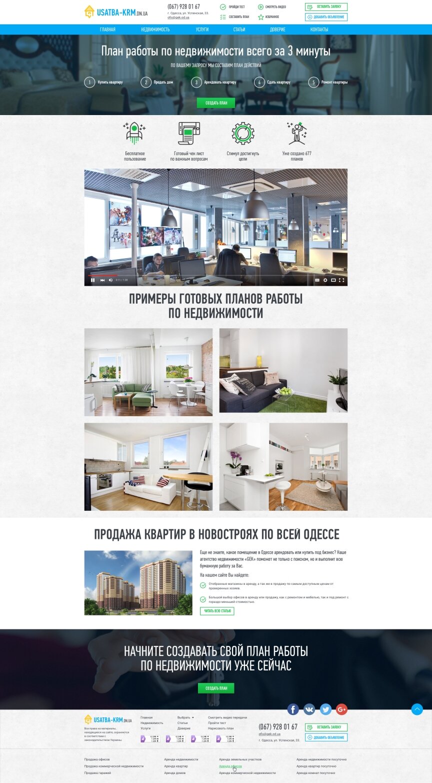 дизайн внутрішніх сторінкок на тему Будівельна тематика і нерухомість — Gek.od.ua — комерційна нерухомість Одеси за 30 хв 24