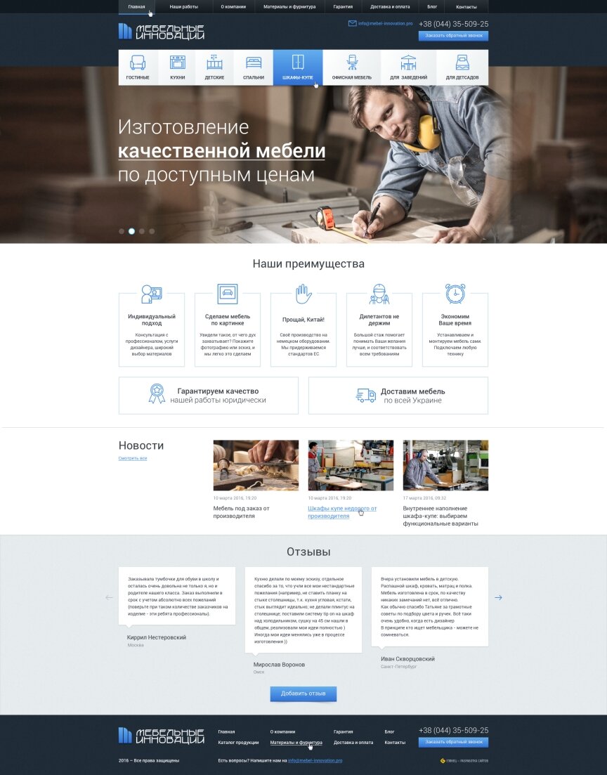 дизайн внутрених страниц на тему Строительство и ремонт — Мебельные инновации 0