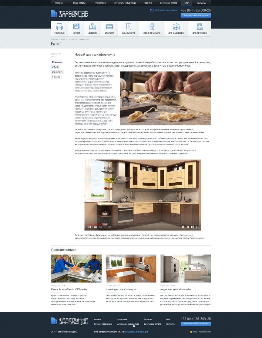 дизайн внутрених страниц на тему Строительство и ремонт — Мебельные инновации 1